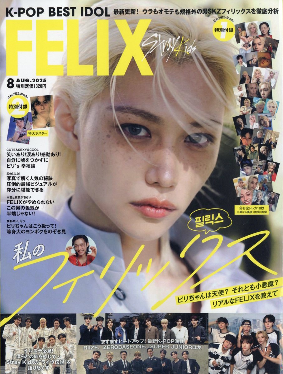 楽天ブックス: K-POP BEST IDOL(ケーポツプ ベスト アイドル 2025年 8月号 [雑誌] - 創詠舎