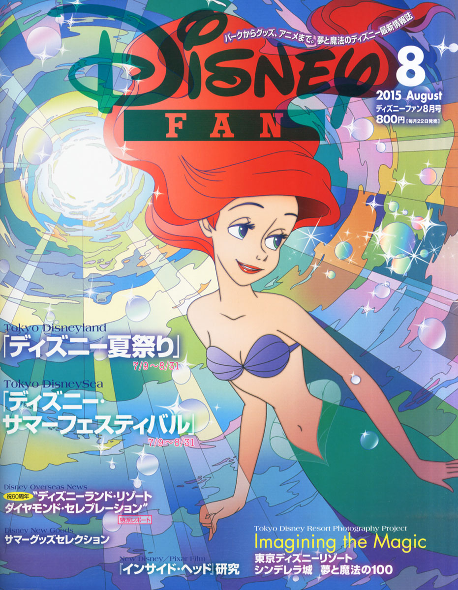 楽天ブックス Disney Fan ディズニーファン 15年 08月号 雑誌 講談社 雑誌