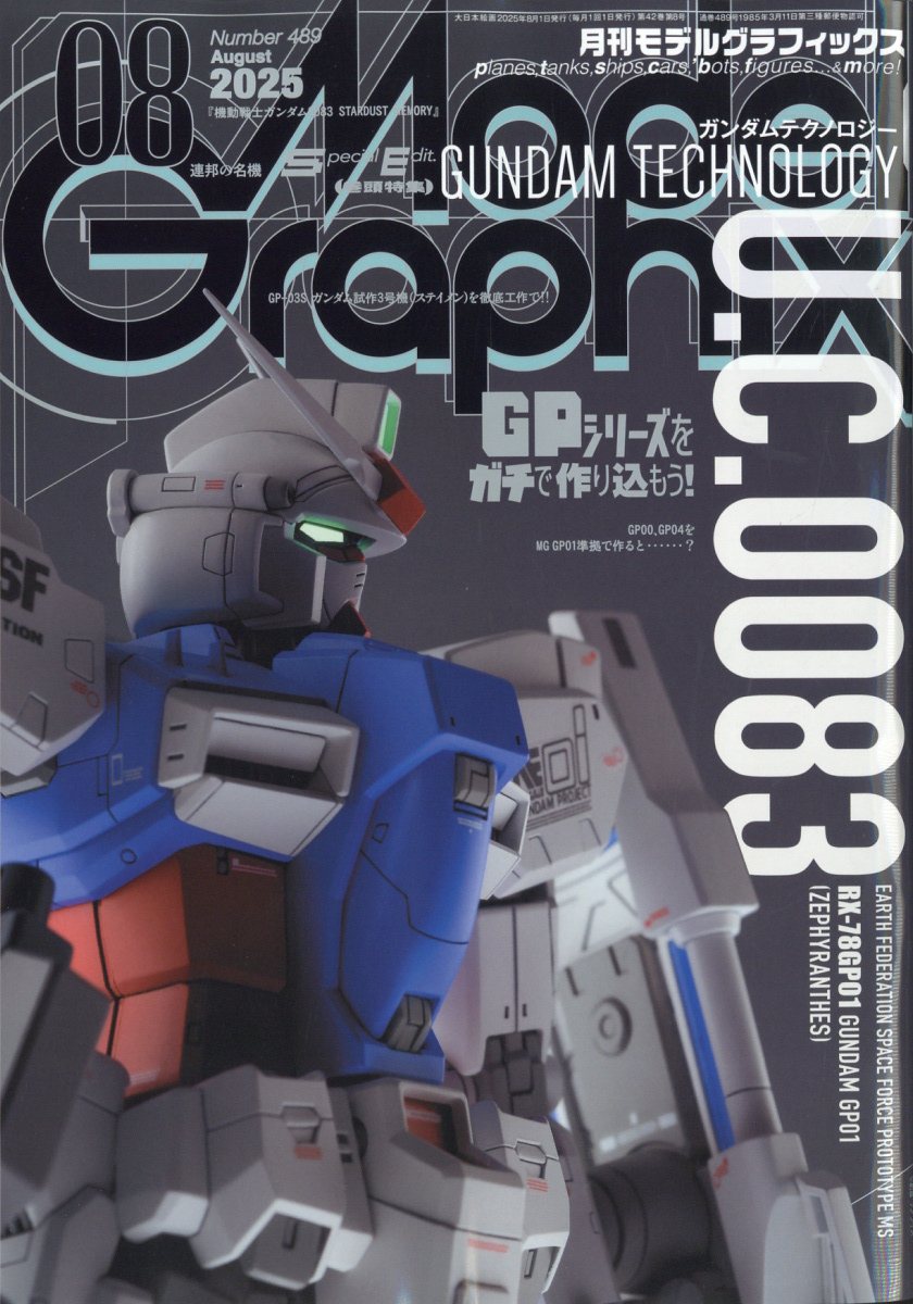 ModelGraphix(ǥ륰եå)2025ǯ8[]