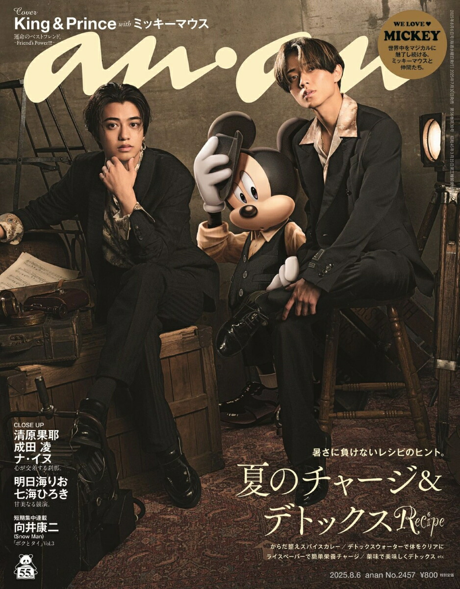 anan (アンアン) 　2025年 8/6号 [雑誌]
