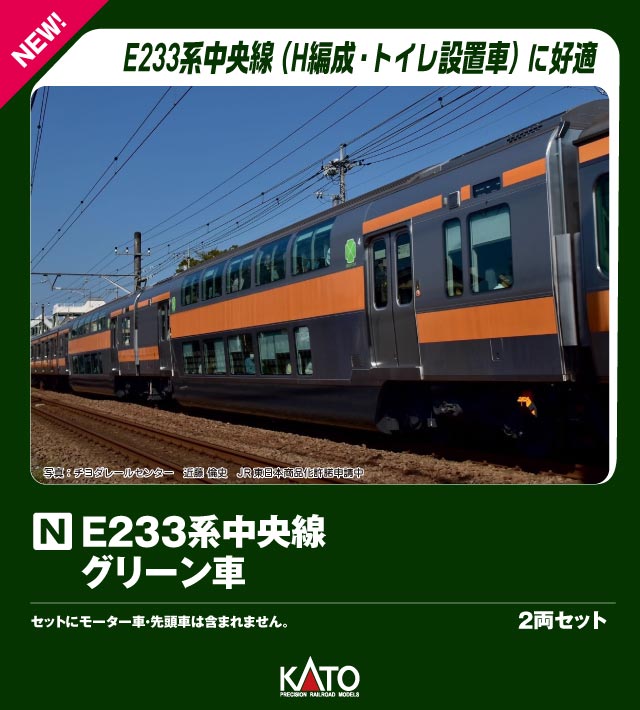 楽天市場】E233系 中央線（T編成） 4両増結セット【KATO・10