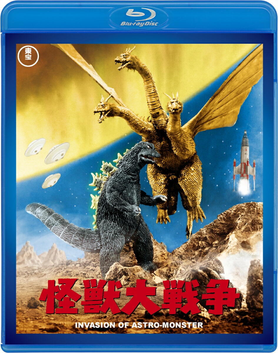 怪獣大戦争【Blu-ray】画像