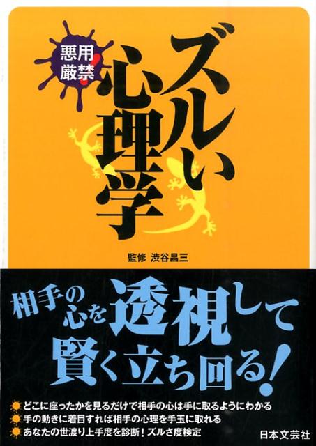 楽天ブックス ズルい心理学 悪用厳禁 渋谷昌三 本