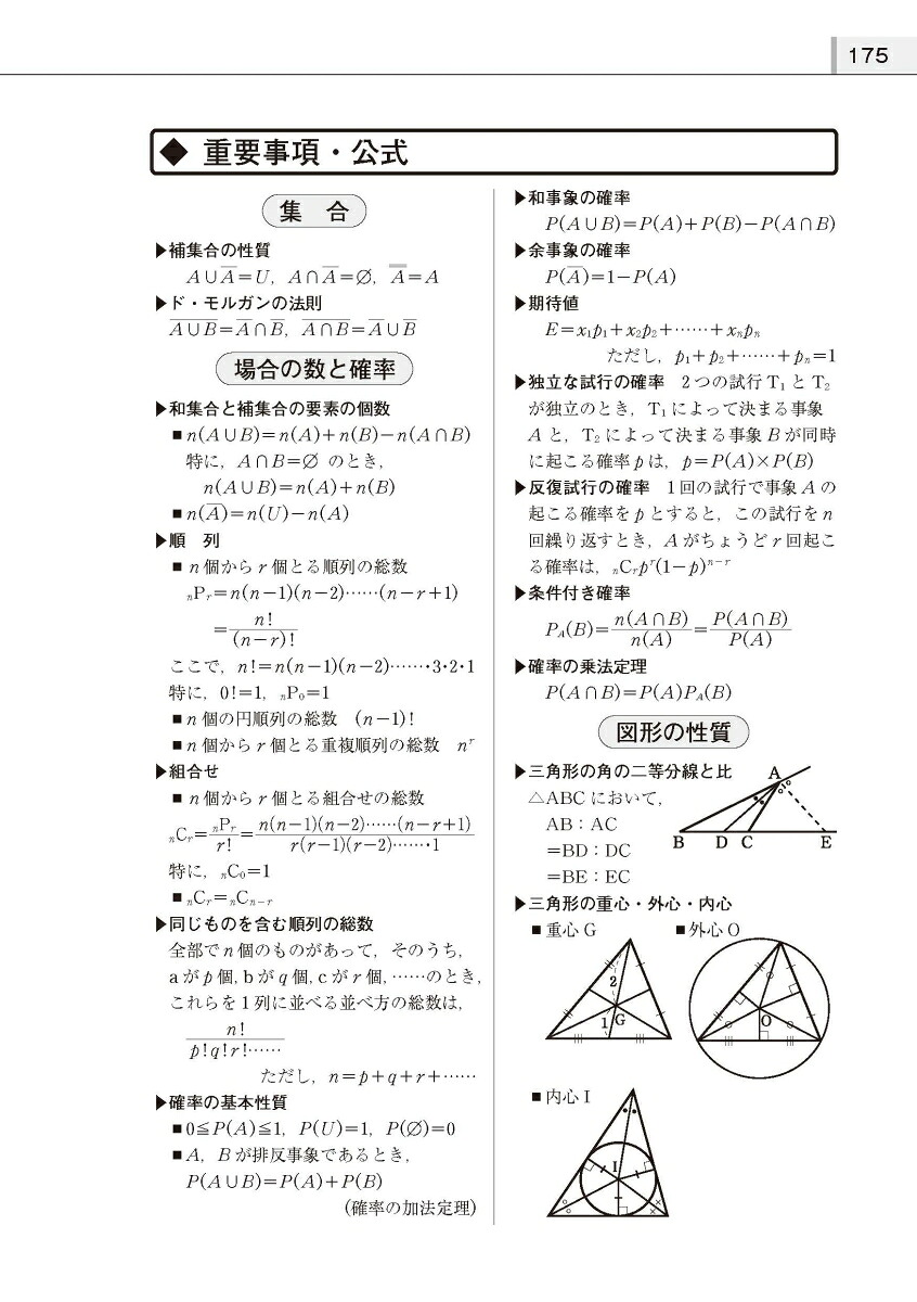 高校教科書ガイド啓林館版深進数学A改訂版爽解数学A(数A061-902、903)