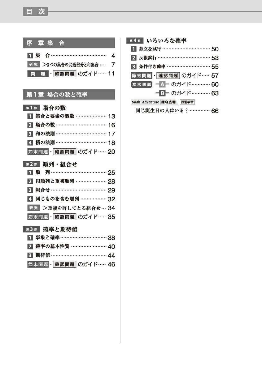 高校教科書ガイド啓林館版深進数学A改訂版爽解数学A(数A061-902、903)