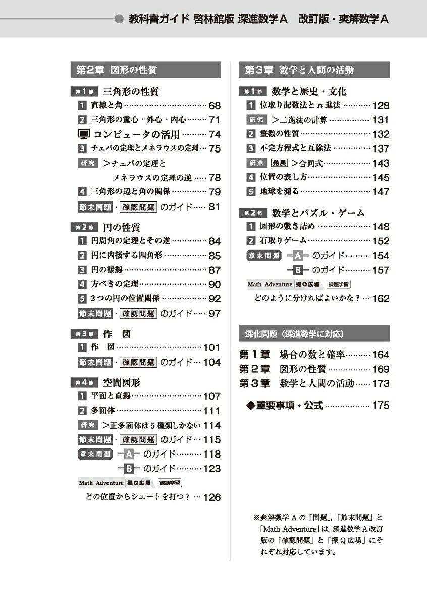 高校教科書ガイド啓林館版深進数学A改訂版爽解数学A(数A061-902、903)