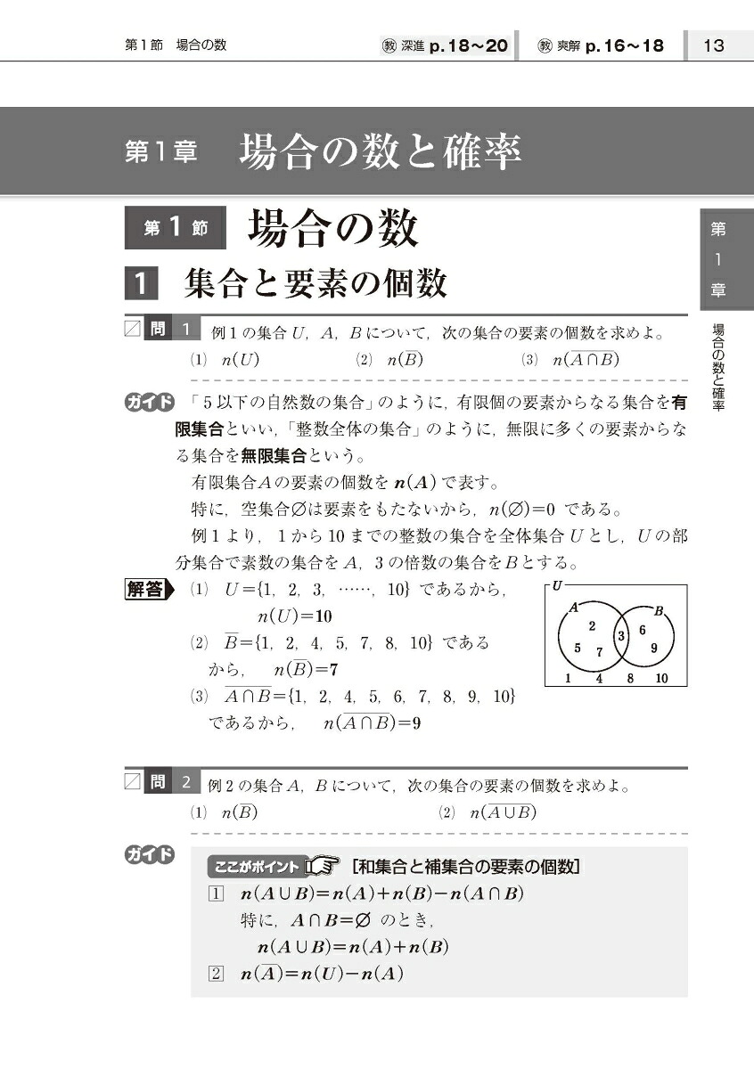 高校教科書ガイド啓林館版深進数学A改訂版爽解数学A(数A061-902、903)