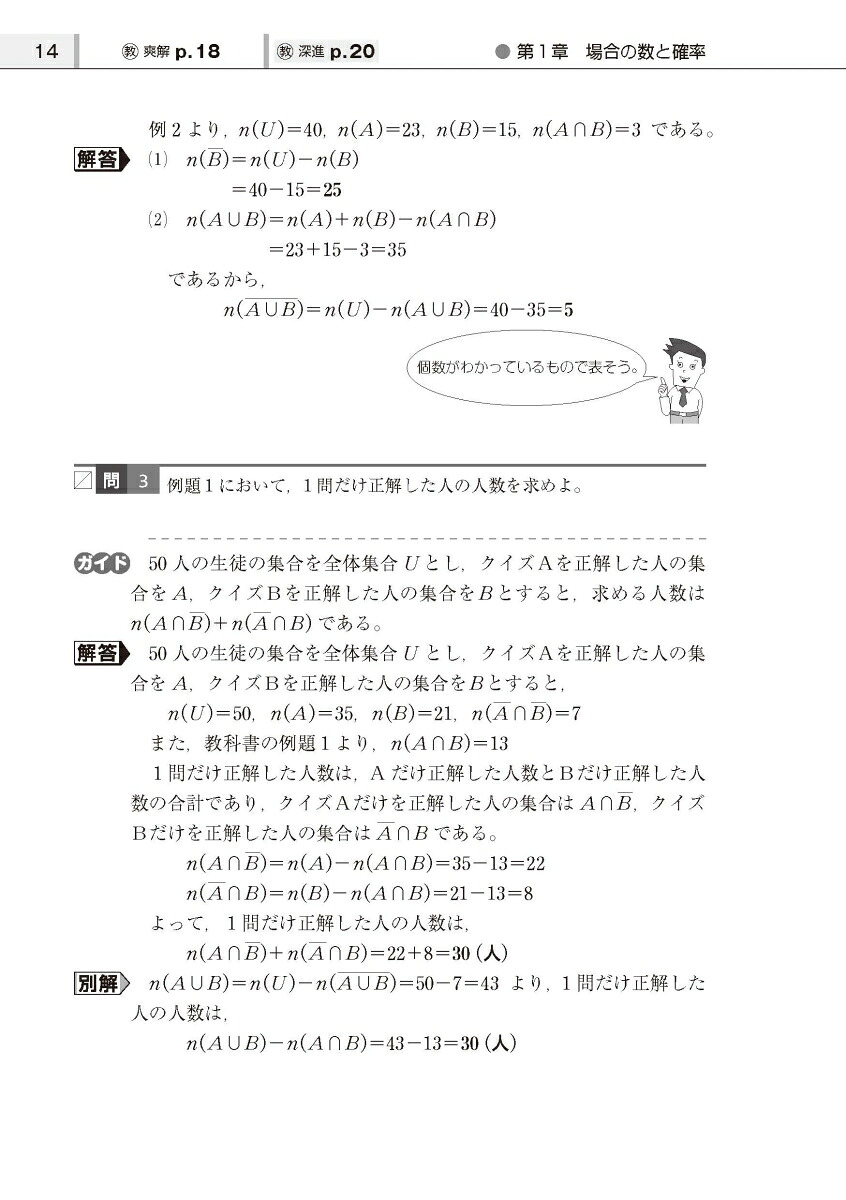 高校教科書ガイド啓林館版深進数学A改訂版爽解数学A(数A061-902、903)