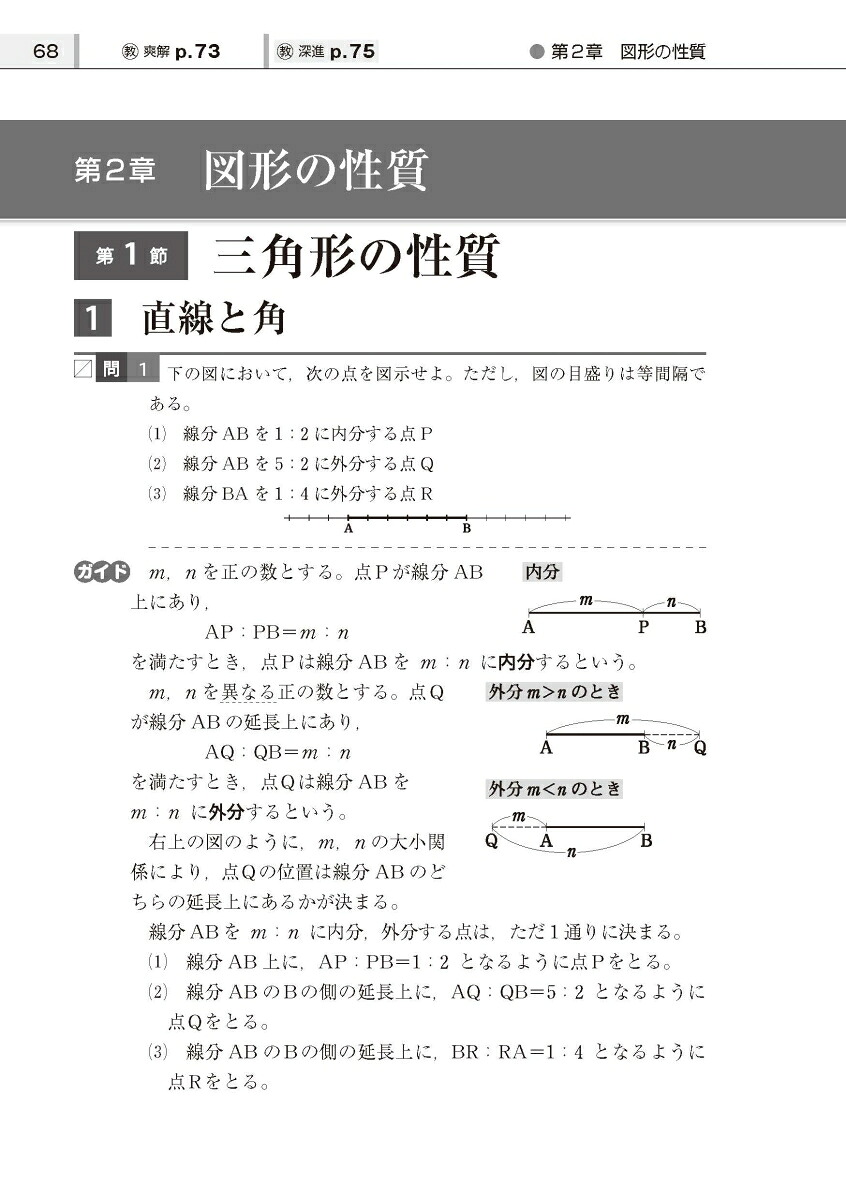 高校教科書ガイド啓林館版深進数学A改訂版爽解数学A(数A061-902、903)