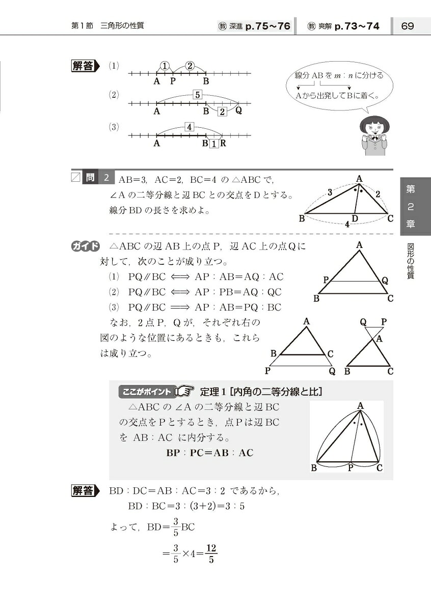 高校教科書ガイド啓林館版深進数学A改訂版爽解数学A(数A061-902、903)