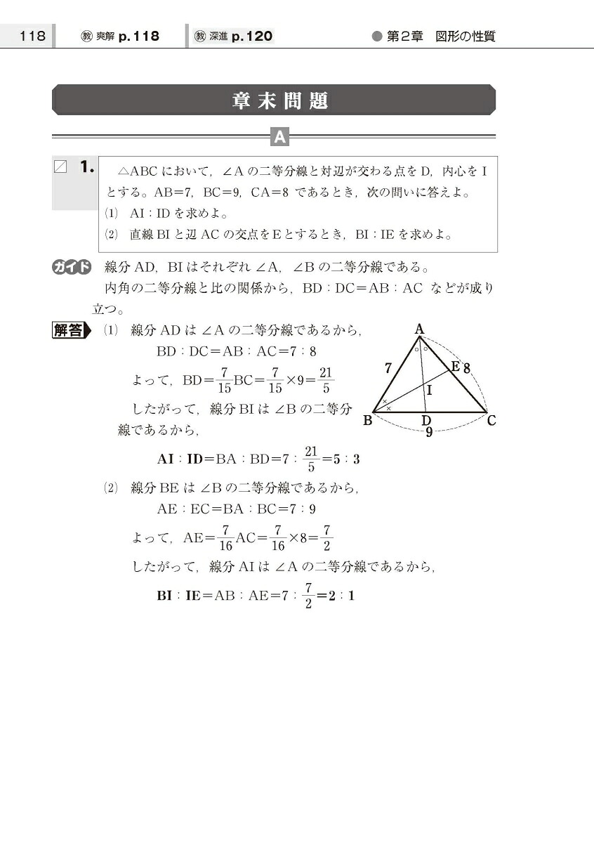 高校教科書ガイド啓林館版深進数学A改訂版爽解数学A(数A061-902、903)
