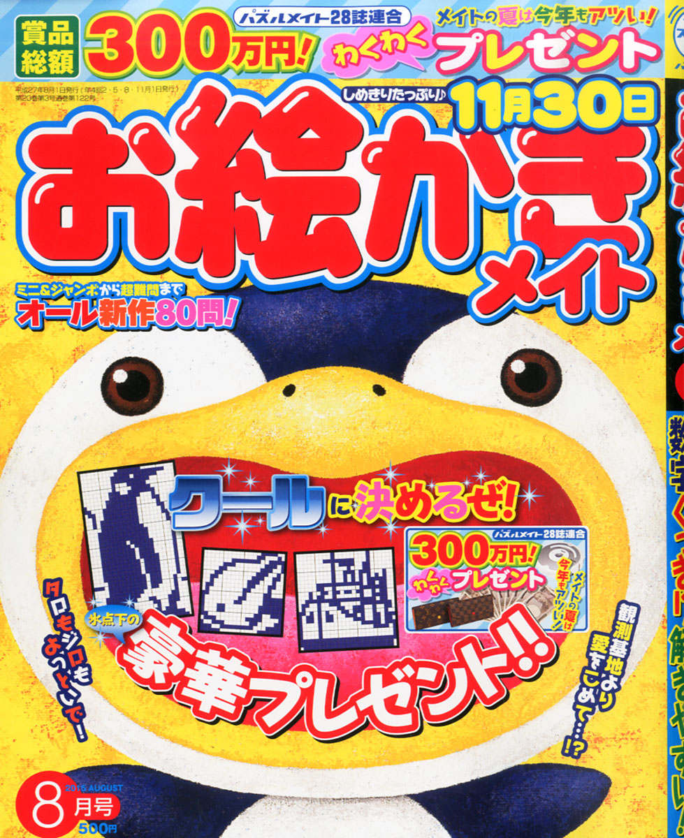 楽天ブックス お絵かきメイト 15年 08月号 雑誌 マガジン マガジン 雑誌