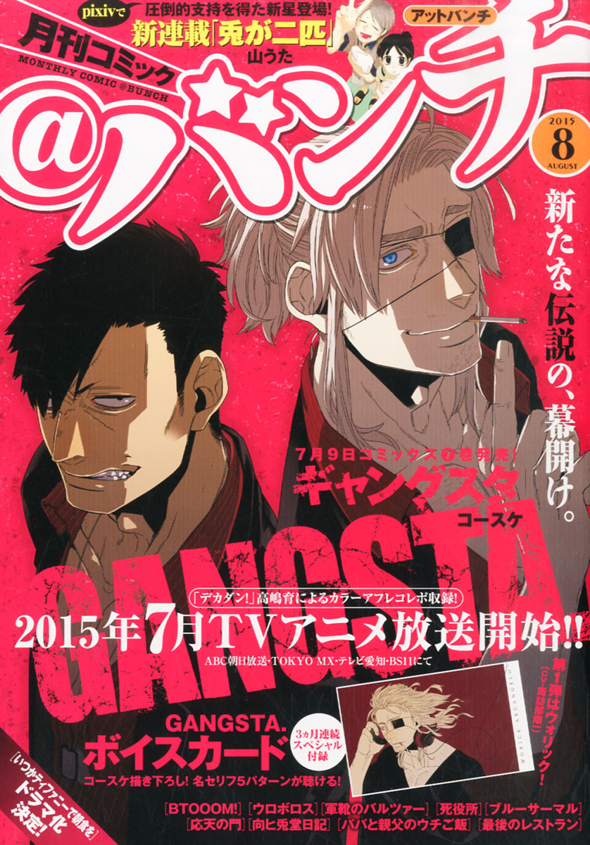 楽天ブックス 月刊 コミック バンチ 15年 08月号 雑誌 新潮社 雑誌