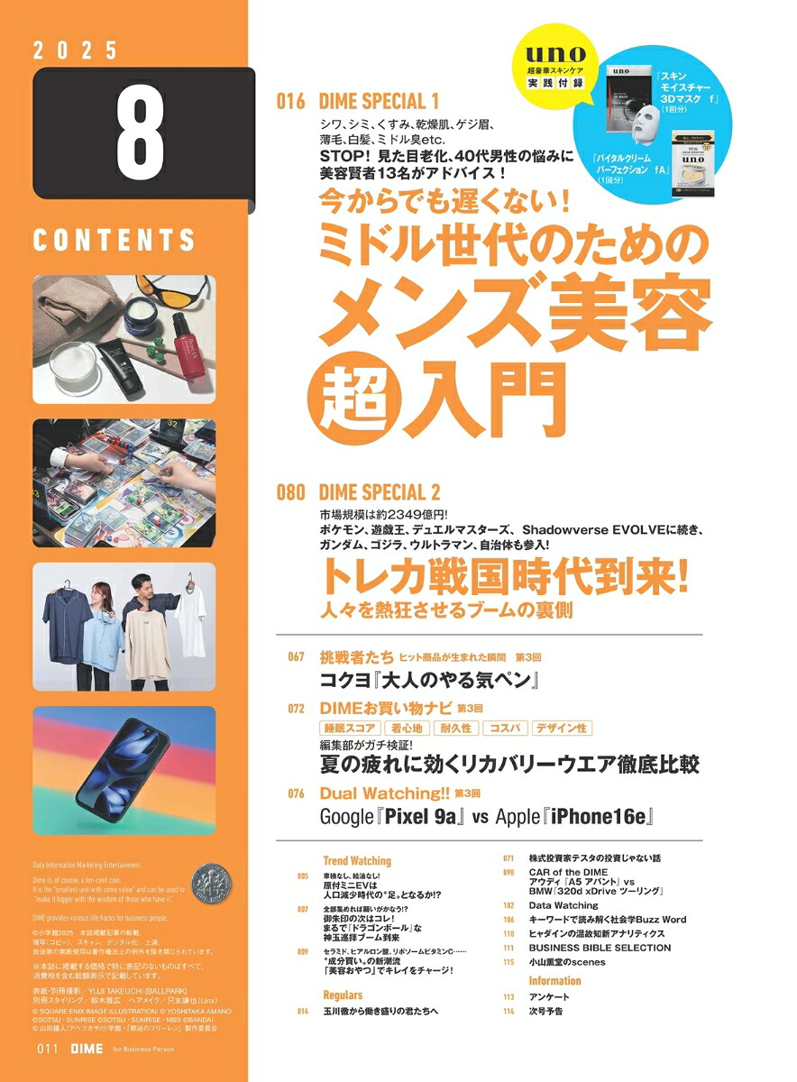 DIME2025年8月号[雑誌]