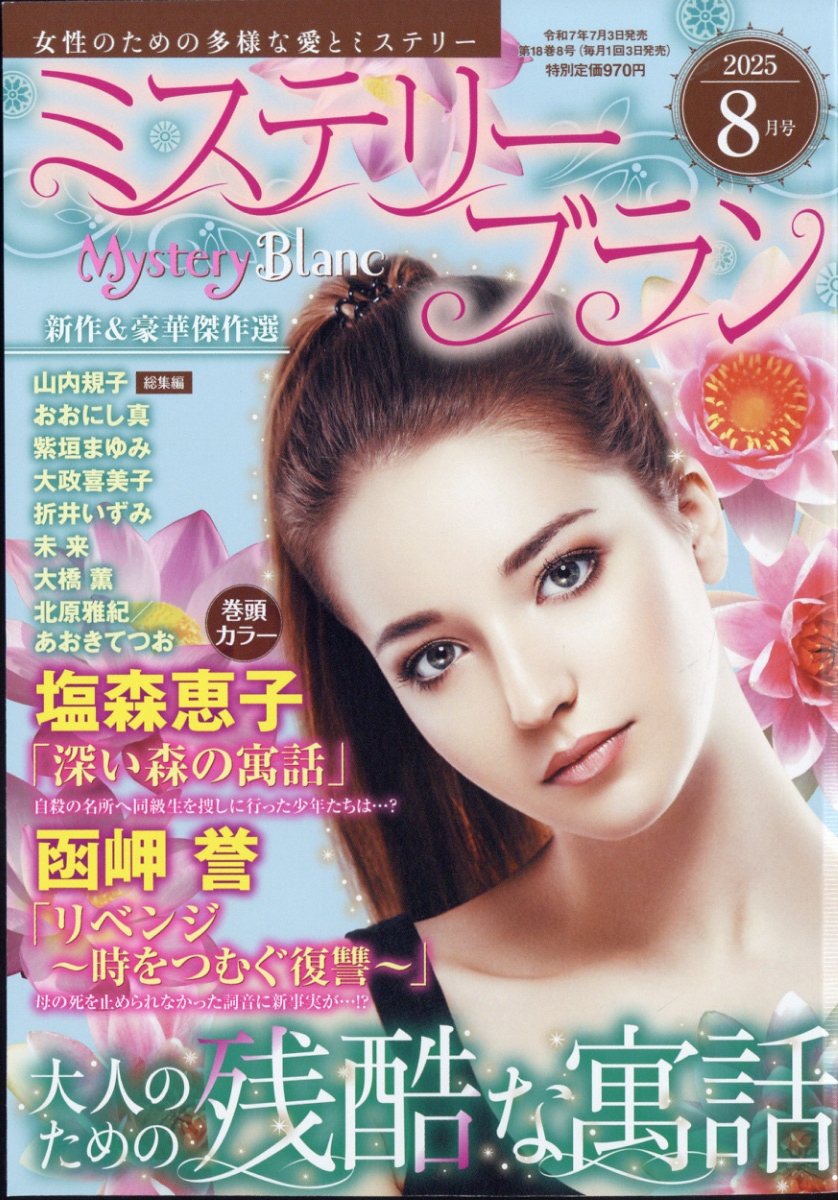 MysteryBlanc(ߥƥ꡼֥)2025ǯ8[]