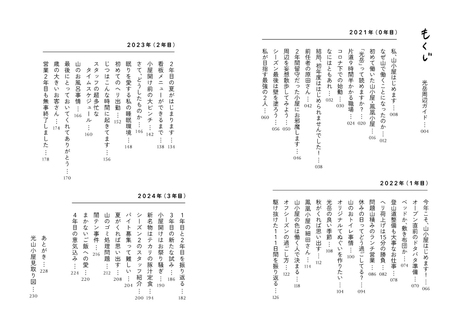 楽天ブックス: 私、山小屋はじめます - 9784635330855 : 本