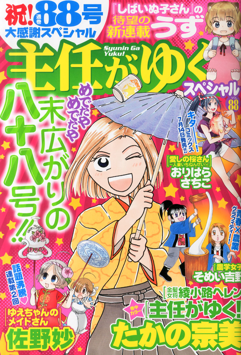 楽天ブックス 主任がゆく スペシャル Vol 15年 08月号 雑誌 ぶんか社 雑誌