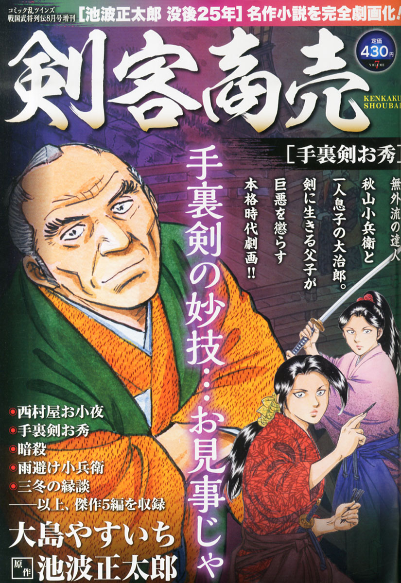 楽天ブックス 剣客商売 手裏剣お秀 15年 08月号 雑誌 リイド社 雑誌