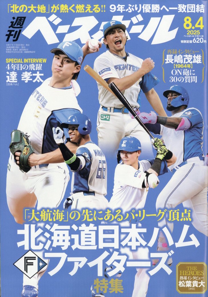 週刊ベースボール　8冊セット 2025年最新】週刊ベースボール 8／1の人気アイテム - メルカリ