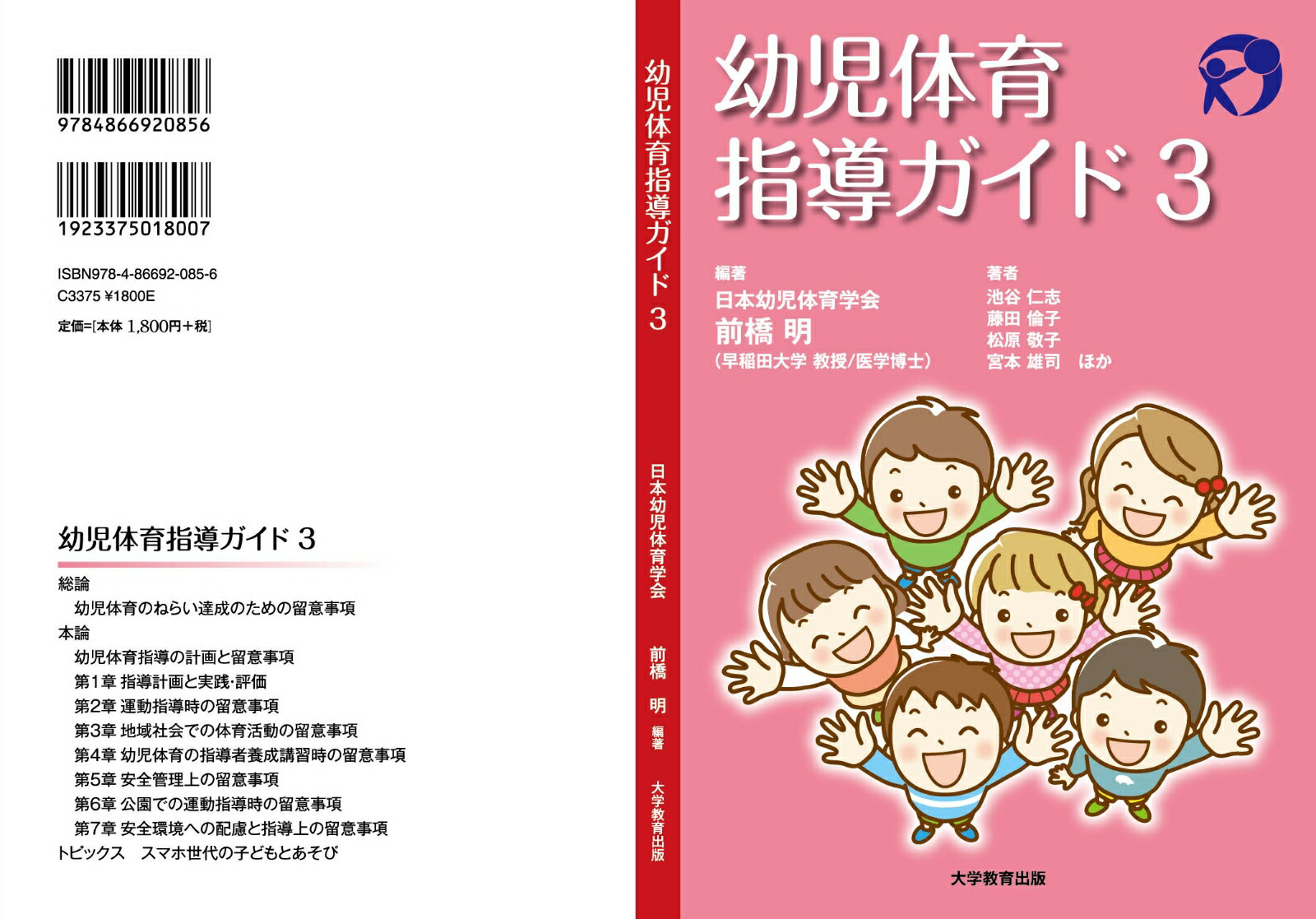 幼児体育指導ガイド3[前橋明]