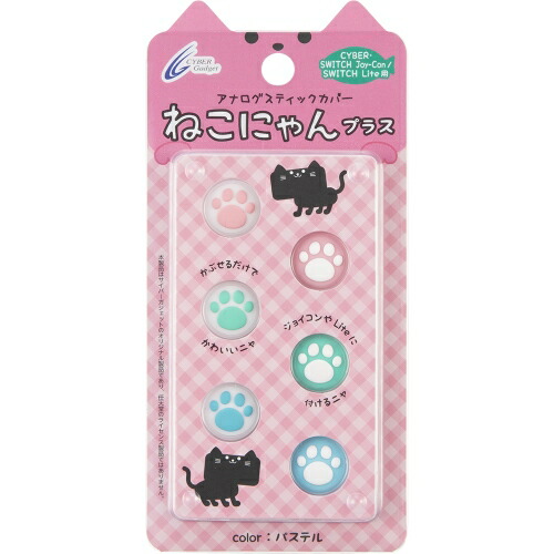 CYBER ・ アナログスティックカバー ねこにゃん プラス ( SWITCH Joy-Con / SWITCH Lite 用) パステル
