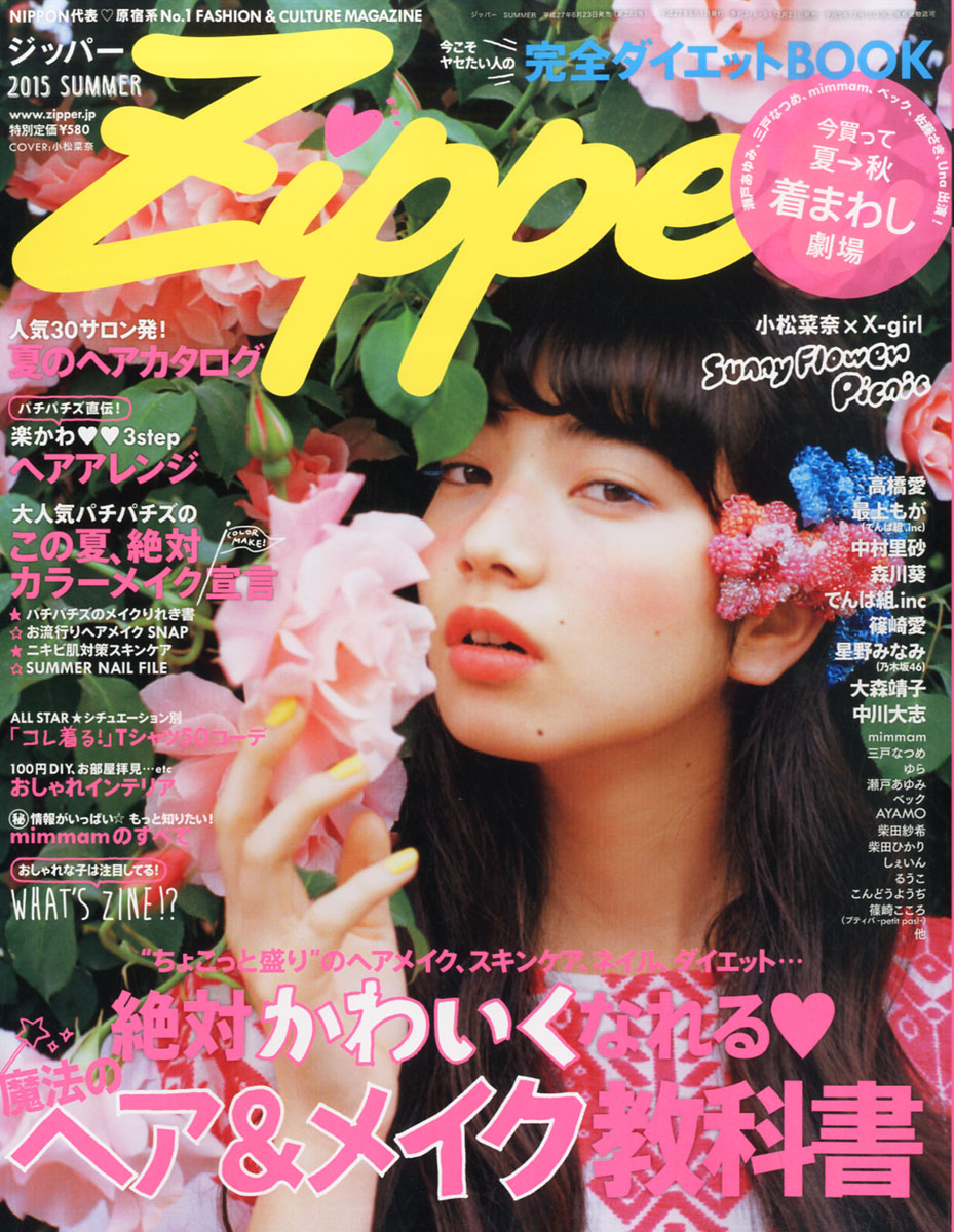 楽天ブックス Zipper ジッパー 15年 08月号 雑誌 祥伝社 雑誌