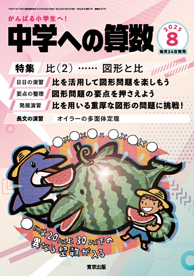 中学への算数 2011年 08月号 [雑誌] 中学への算数 2011年 08月号 [雑誌] 楽天市場】中学への算数