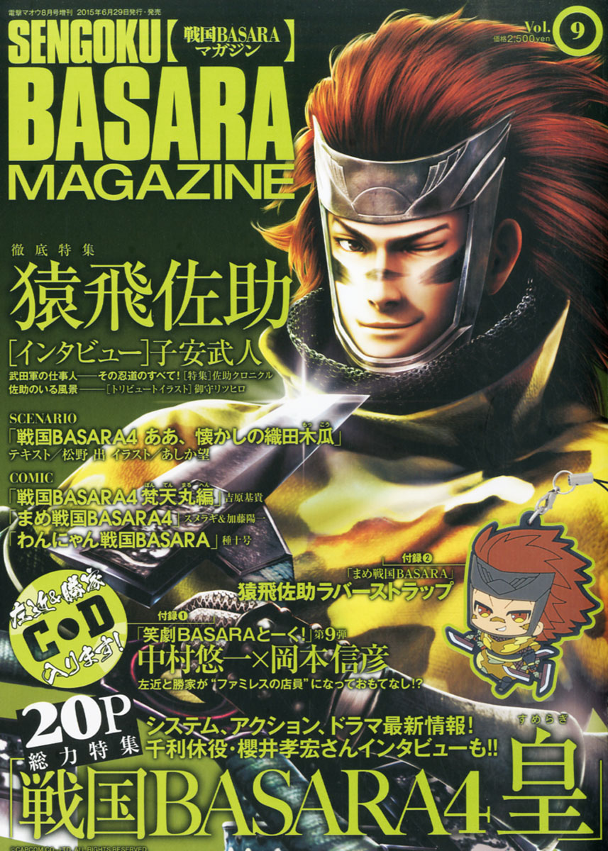 楽天ブックス 戦国basara バサラ マガジン Vol 9 15年 08月号 雑誌 Kadokawa 雑誌