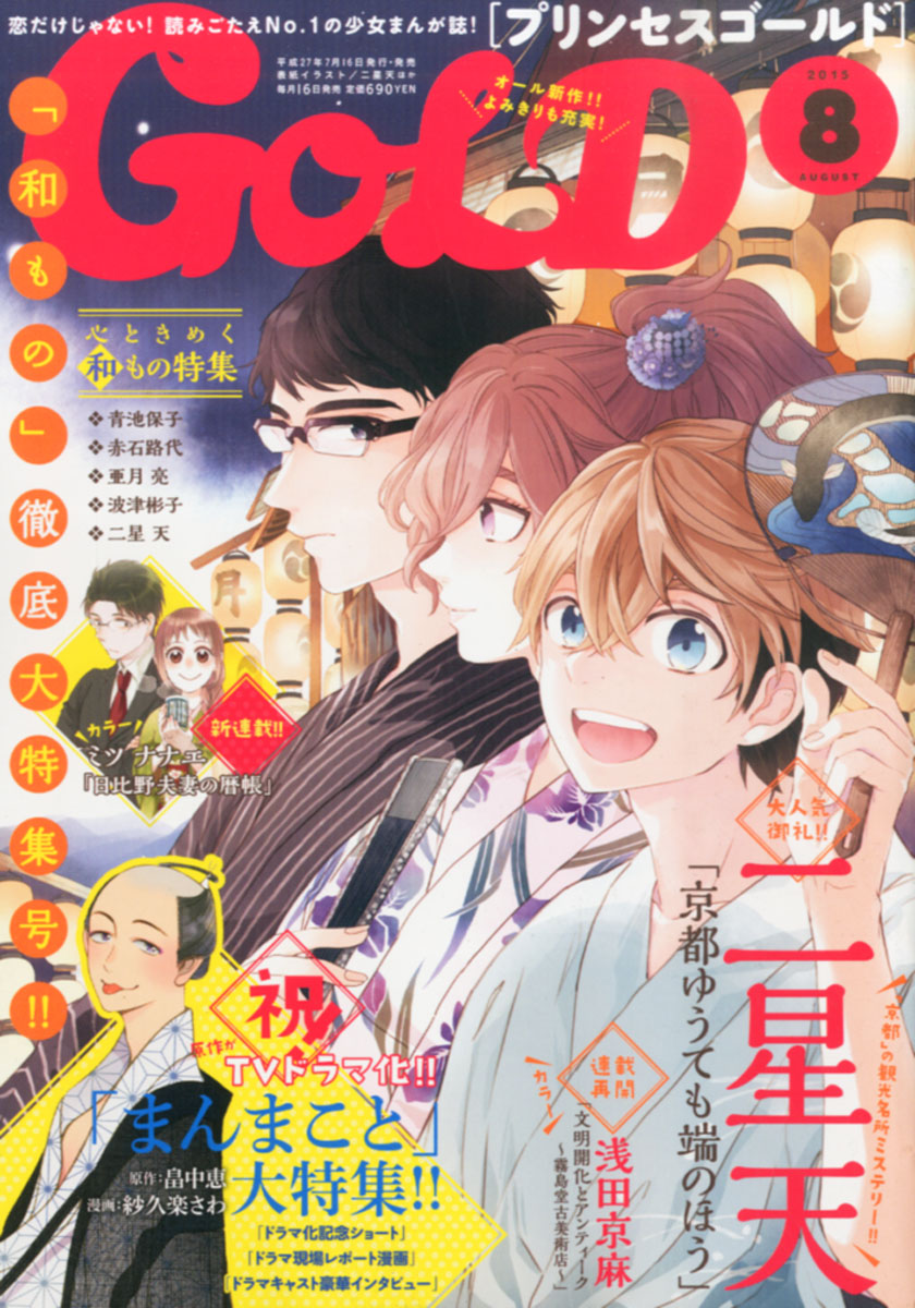 楽天ブックス プリンセス Gold ゴールド 15年 08月号 雑誌 秋田書店 雑誌