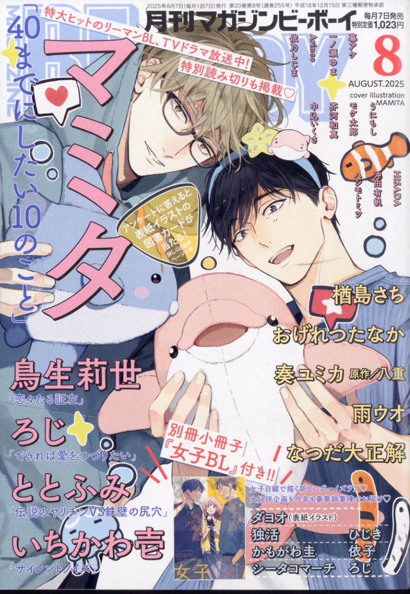14 BL本まとめ売り　ボーイズラブコミックス　BOYS LOVE COMICS BLコミックスまとめ14（14 BL本まとめ売り ボーイズラブ