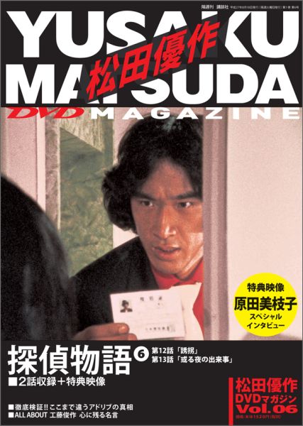 楽天ブックス 隔週刊 松田優作dvdマガジン 15年 8 18号 雑誌 講談社 雑誌