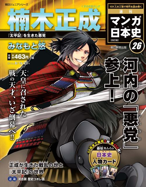 楽天ブックス: 週刊 マンガ日本史 改訂版 2015年 8/23号 [雑誌] - 朝日