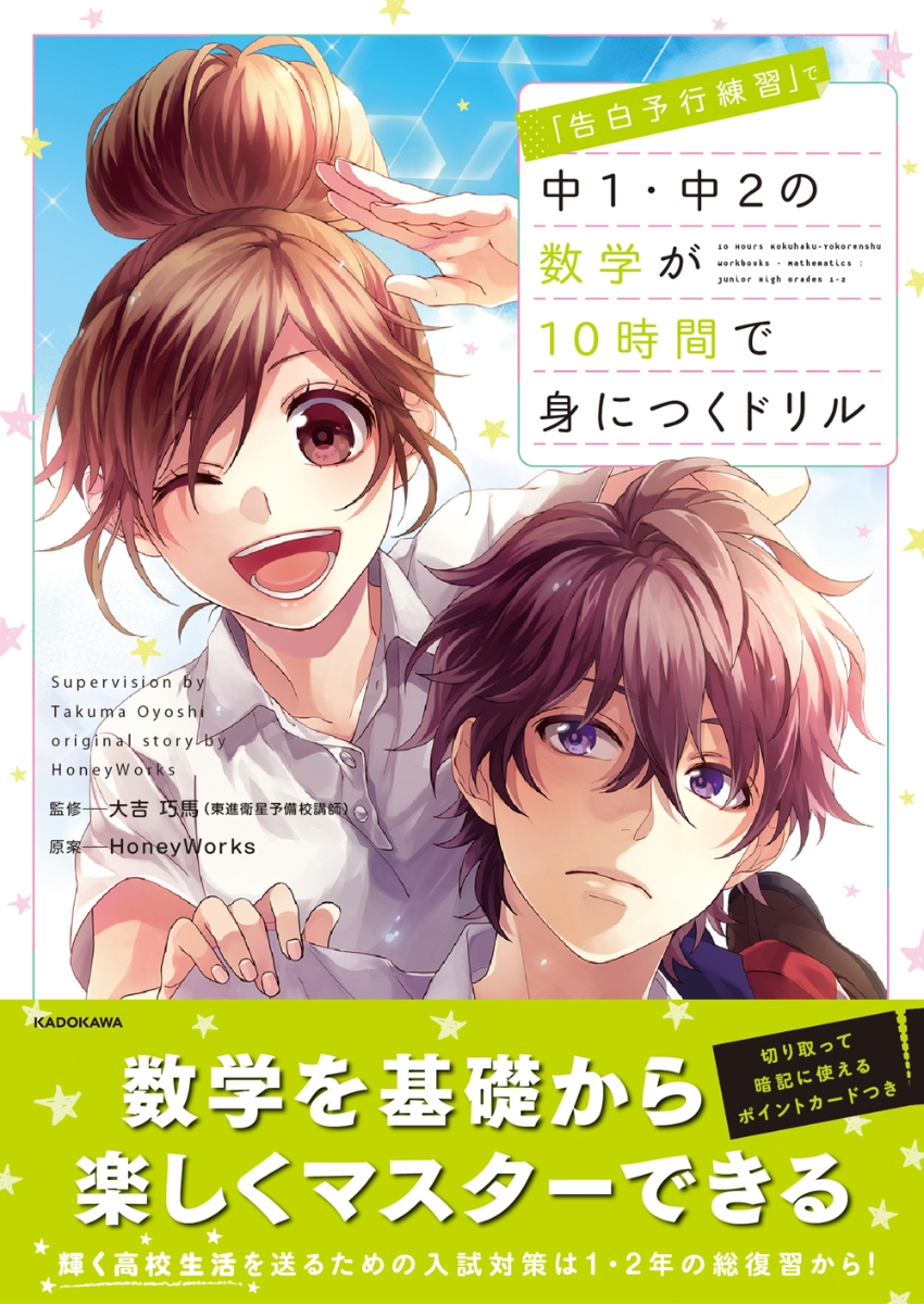 楽天ブックス 告白予行練習 で中1 中2の数学が10時間で身につくドリル 大吉巧馬 本