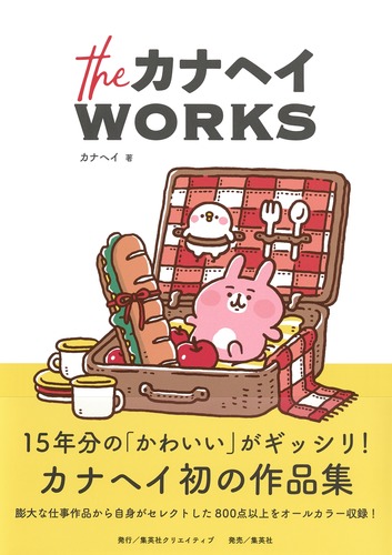 楽天ブックス The カナヘイ Works カナヘイ 本