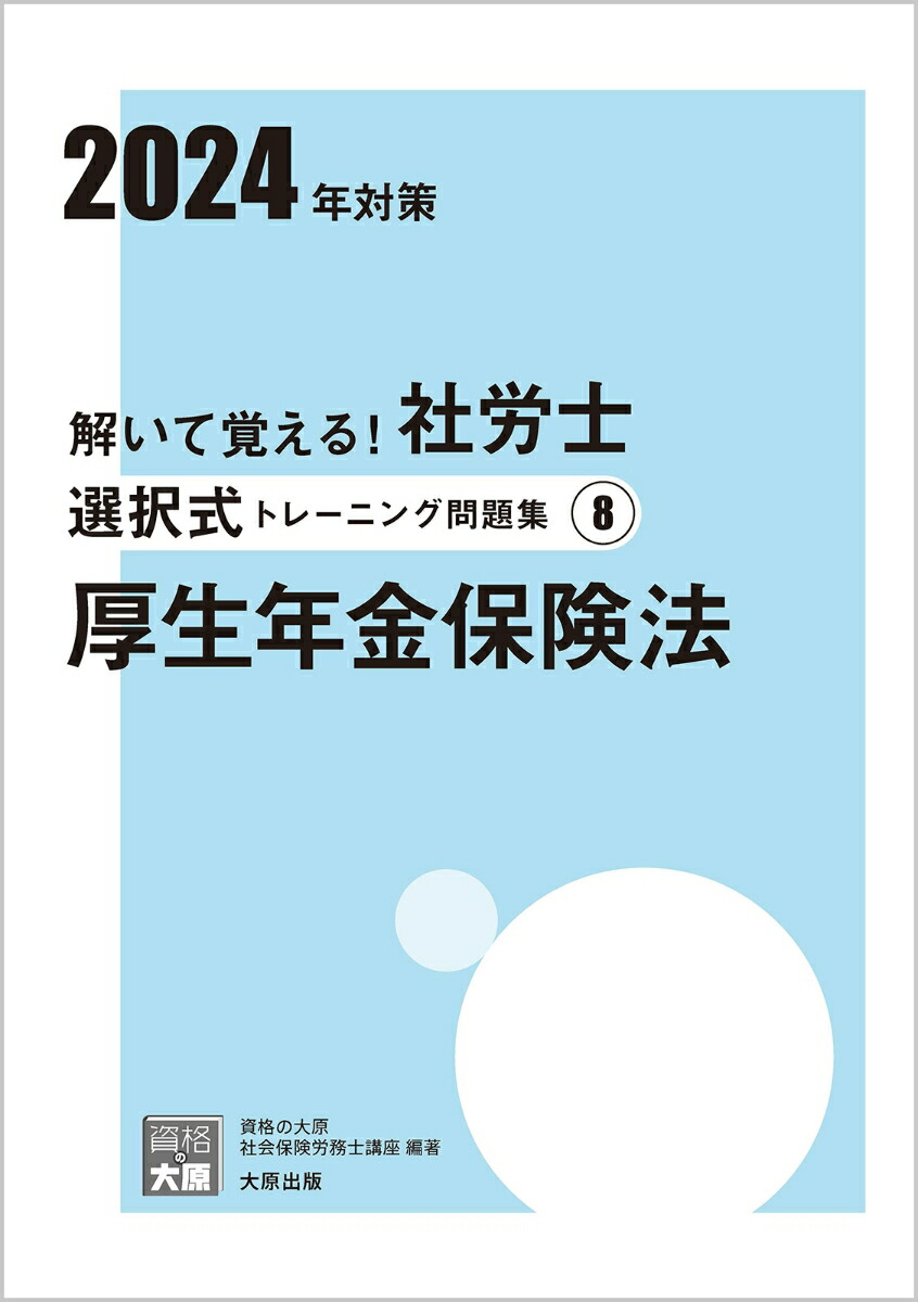 通常販売未使用 2024年最新版 大原 社労士 必勝リスタート講座 教材＋DVD全8枚 語学・辞書・学習参考書