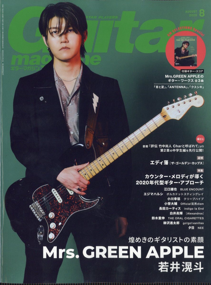 Guitarmagazine(ޥ)2025ǯ8[]