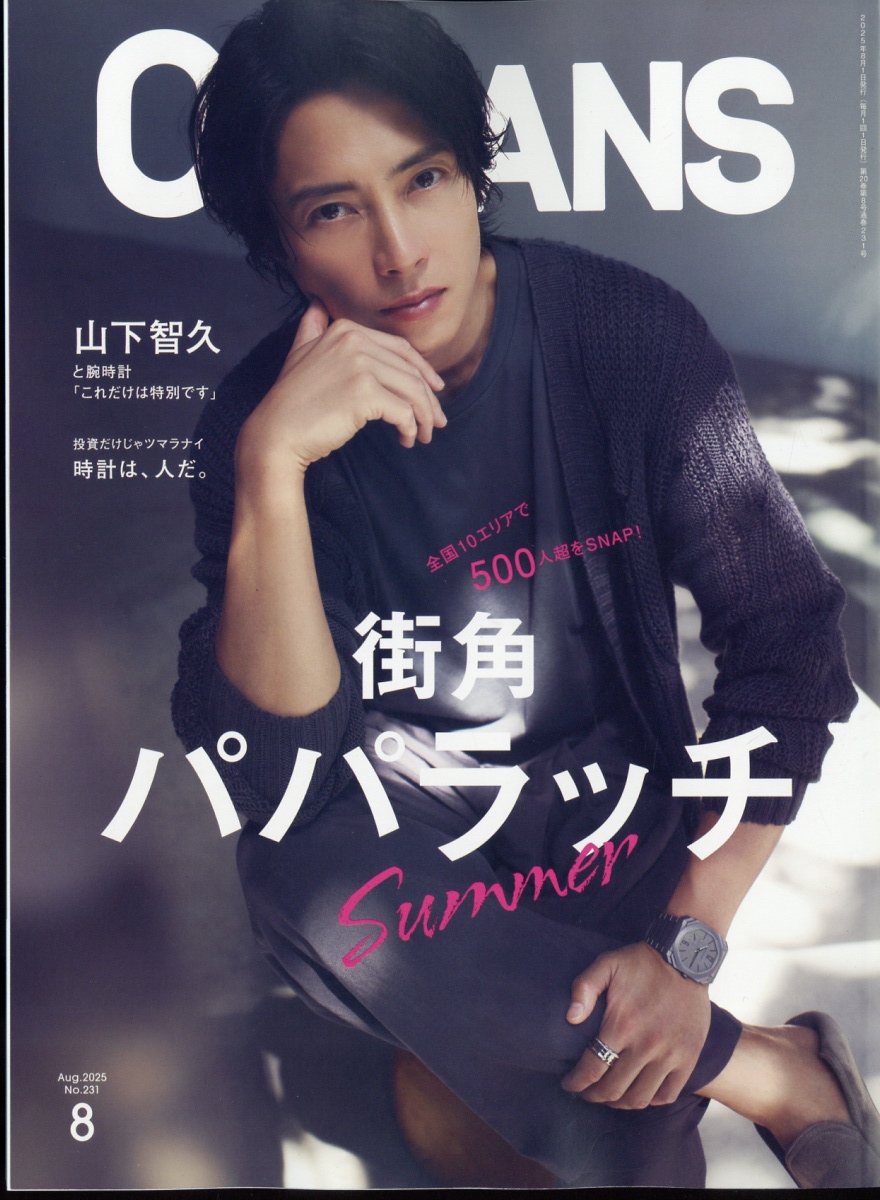 OCEANS(オーシャンズ)2025年8月号[雑誌]