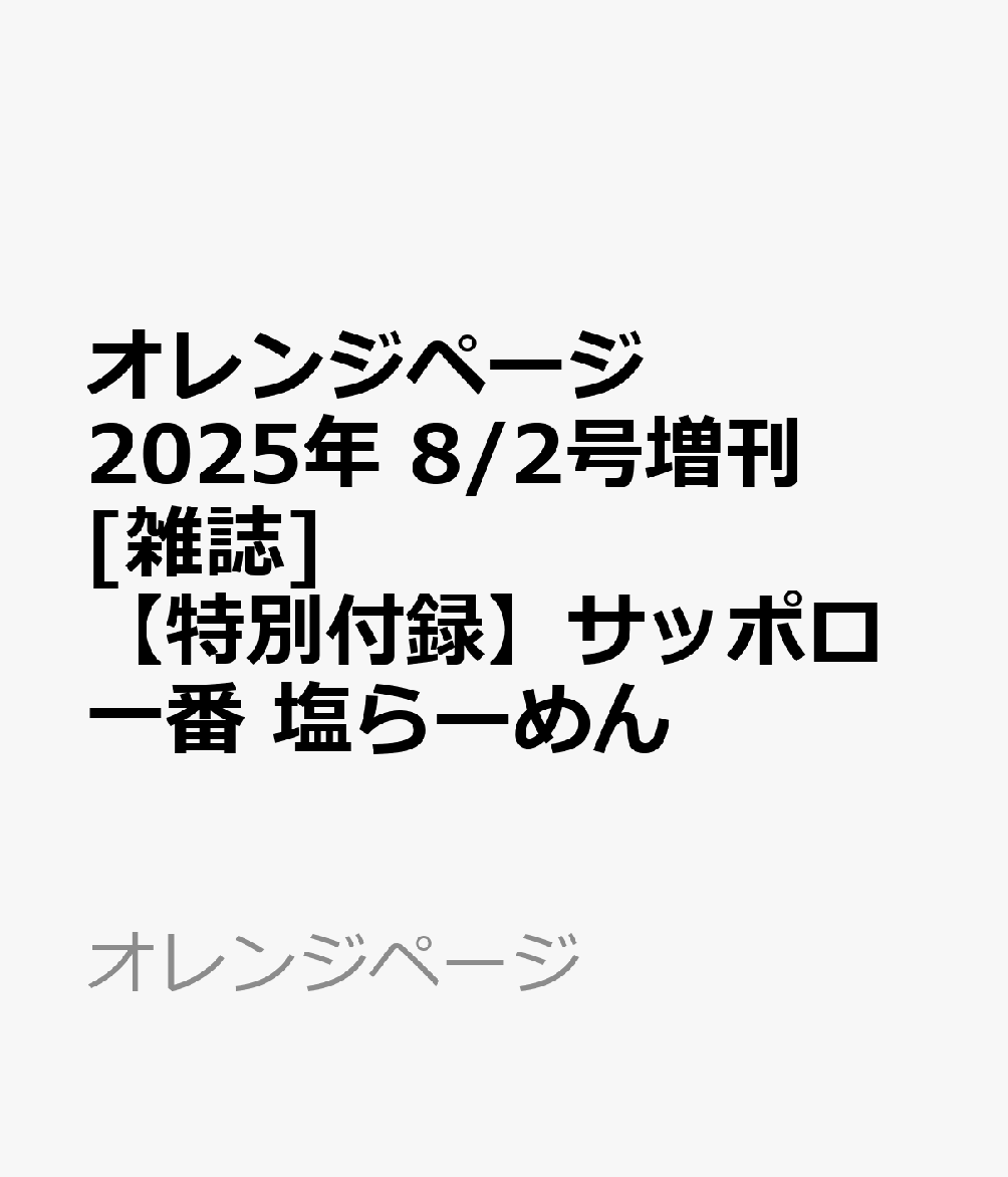 󥸥ڡ2025ǯ8/2[]Ͽۥåݥֱ顼󤽤ΤޤޥݡͥХå