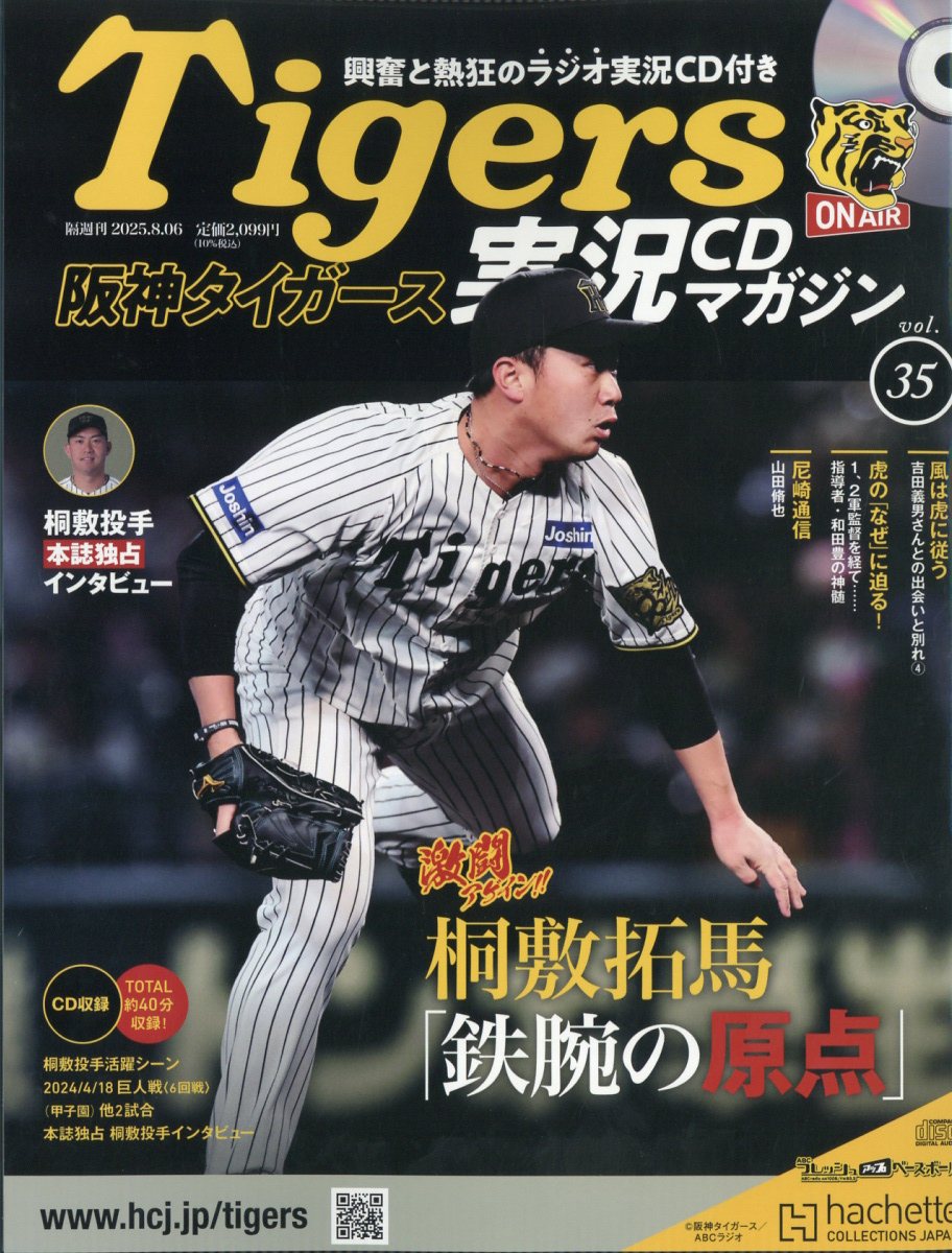 超希少！ 阪神タイガース　ラジオコントロール　アクトロス トレーラー 処分価格‼️】【新品】超希少阪神タイガース ラジオコントロール