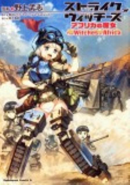 ���ȥ饤�������å��������եꥫ�������KadokawaComicsA��[������]