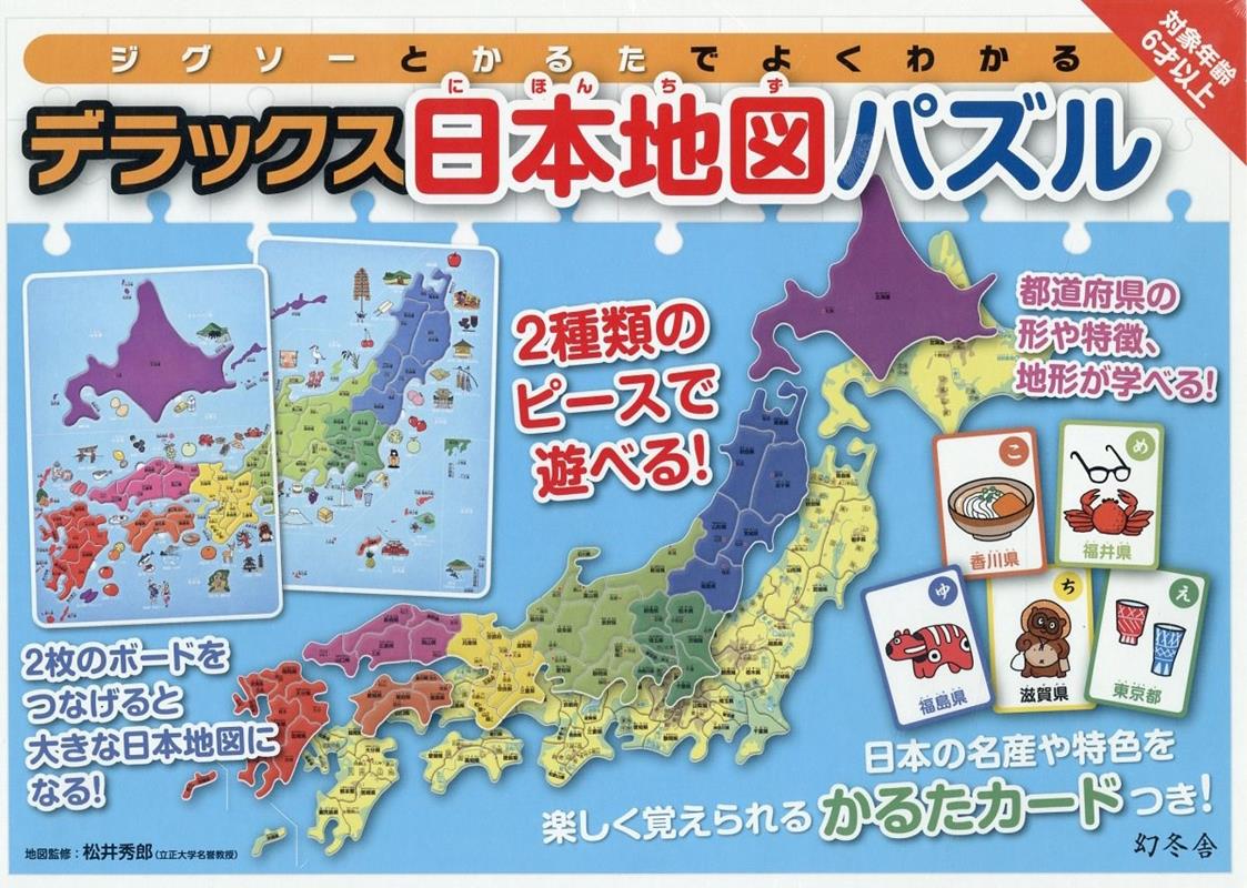 楽天ブックス ジグソーとかるたでよくわかる デラックス日本地図パズル 本