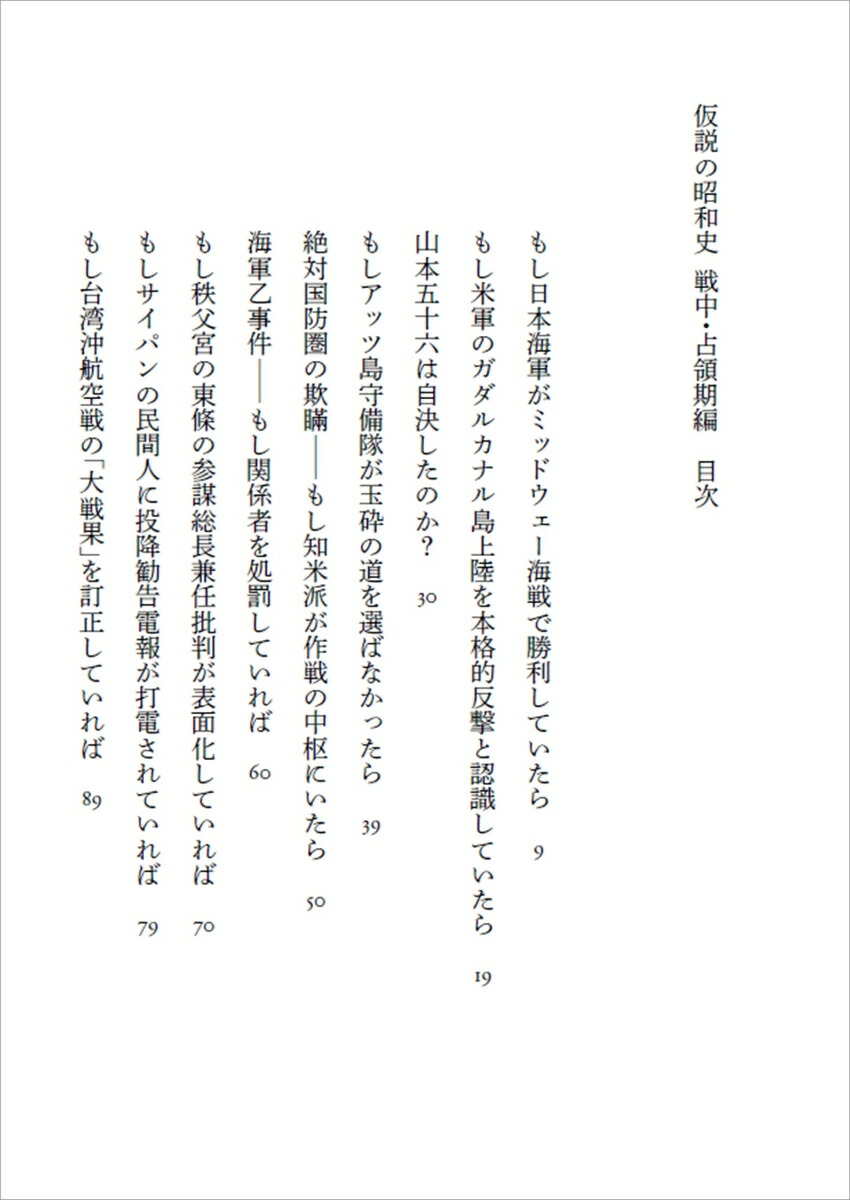 仮説の昭和史戦中・占領期編（毎日文庫）[保阪正康]