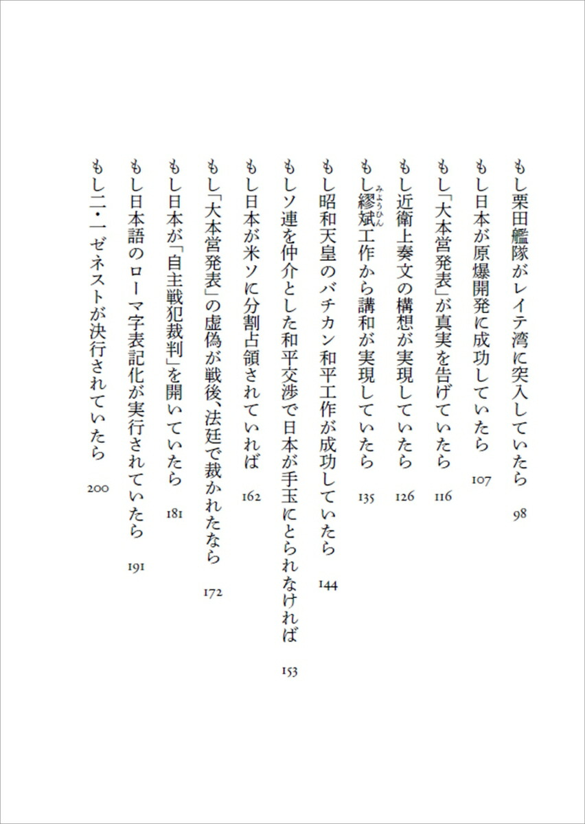 仮説の昭和史戦中・占領期編（毎日文庫）[保阪正康]