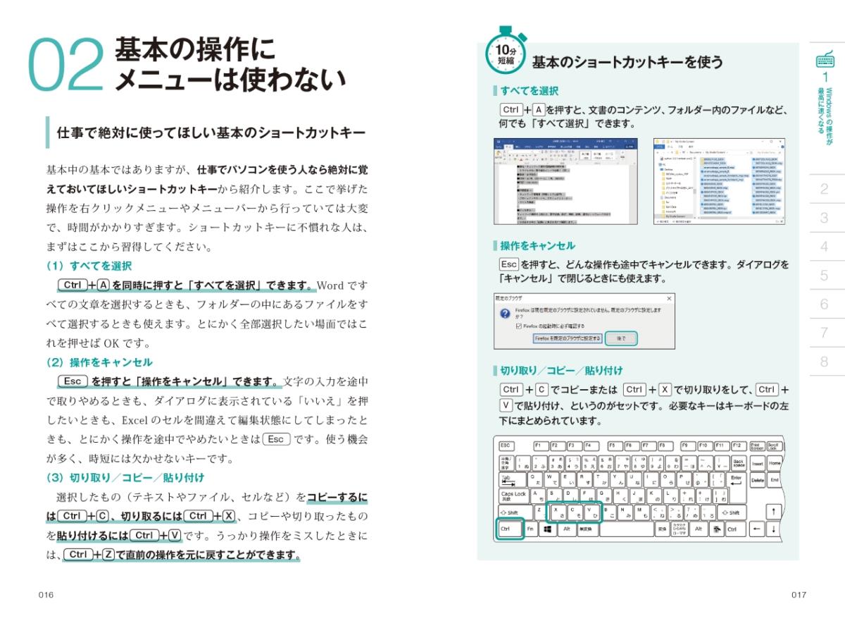 楽天ブックス パソコン仕事が10倍速くなる80の方法 たった1秒の最強スキル 田中 拓也 本