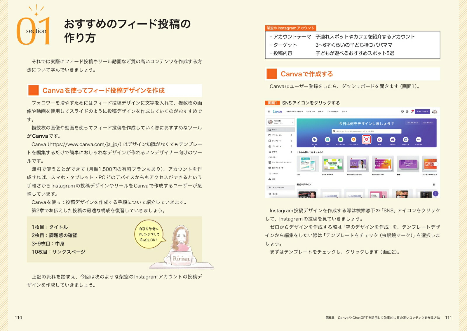 フォロワーが増える！ Instagramコンテンツ制作・運用の教科書 [ mikimiki web school ]