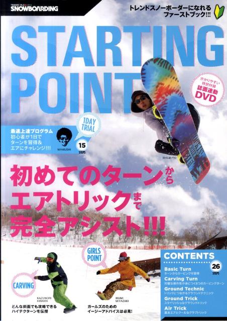 楽天ブックス: STARTING POINT - スノーボード入門ハウツーの決定版