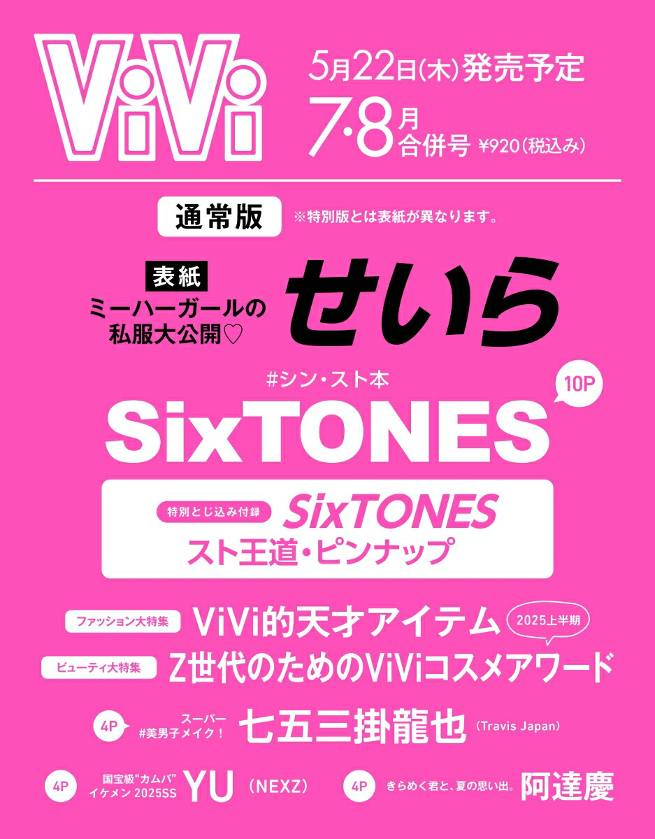 ViVi(ヴィヴィ） 4月号 (発売日2014年02月22日) | 雑誌/定期購読