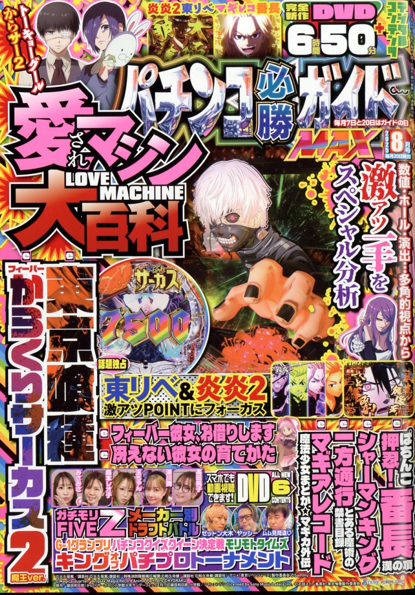 2010年のパチスロ必勝ガイド＆MAX パチスロ必勝ガイドMAX 2025年3月号（2025.2.14発売） - 株式