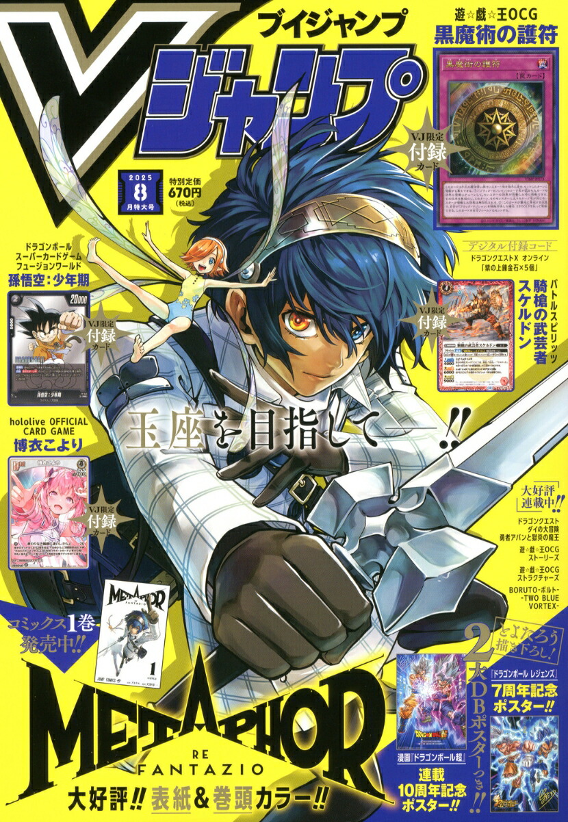 「専用」Vジャンプ定期購読　セット Vジャンプ (1月号) |本 | 通販 | Amazon