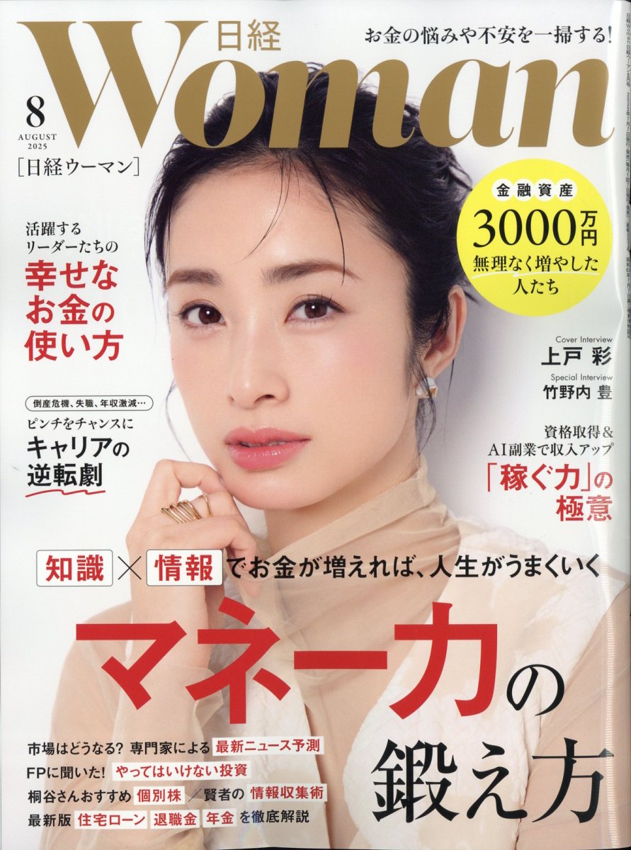 日経 WOMAN (ウーマン) 2012年 03月号 楽天ブックス: 日経WOMAN (ウーマン) 2025年 8月号 [雑誌